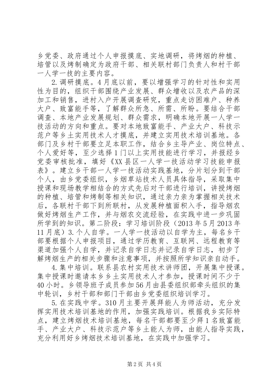 乡村干部一人学一技活动实施方案_第2页