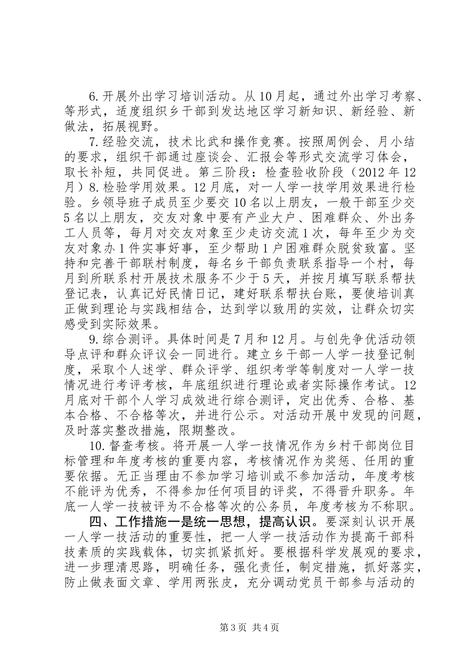 乡村干部一人学一技活动实施方案_第3页