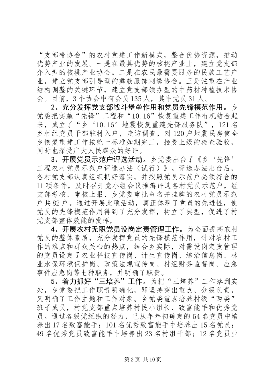 乡村干部党建总结讲话_第2页