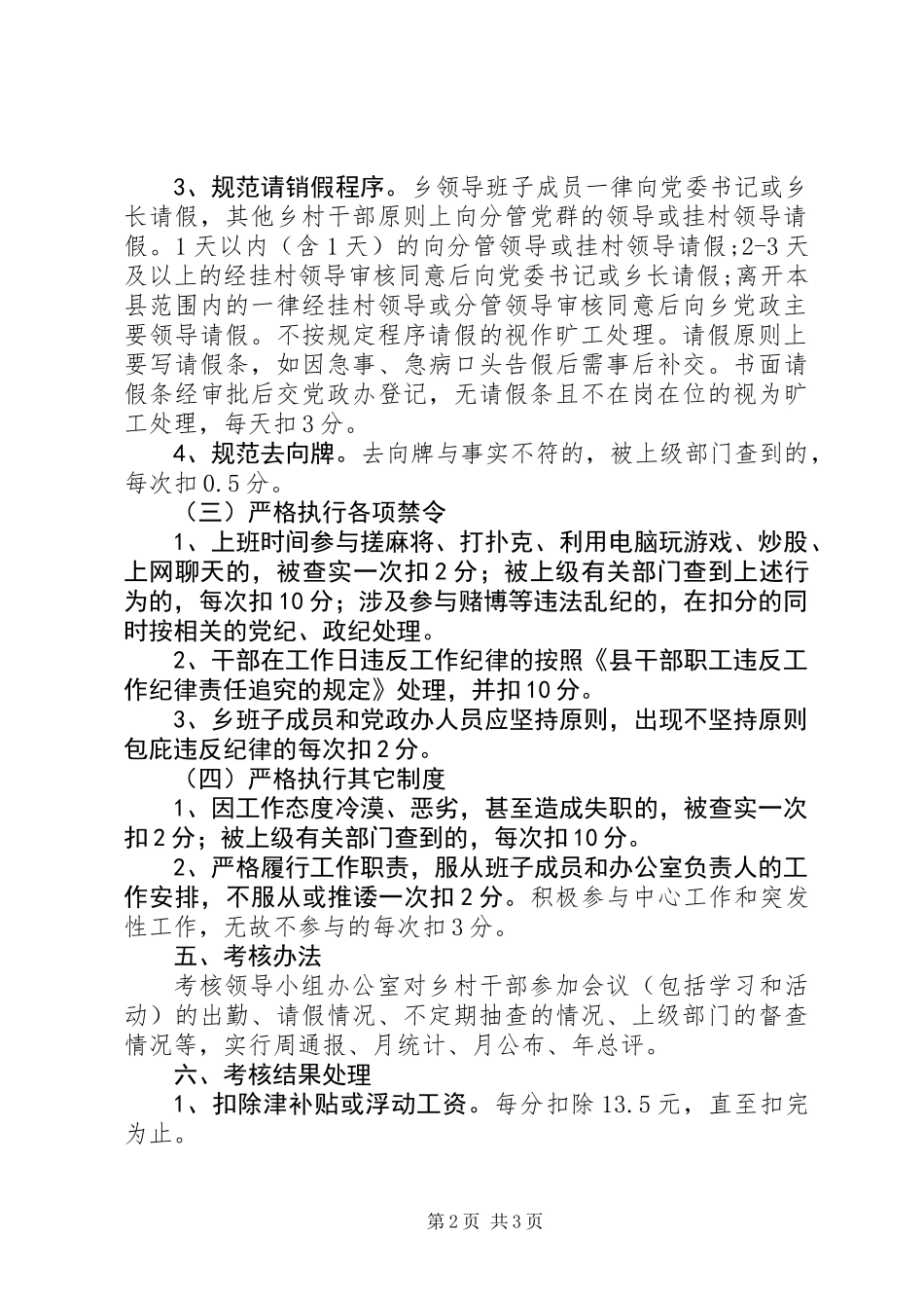 乡村干部作风纪律建设制度_第2页