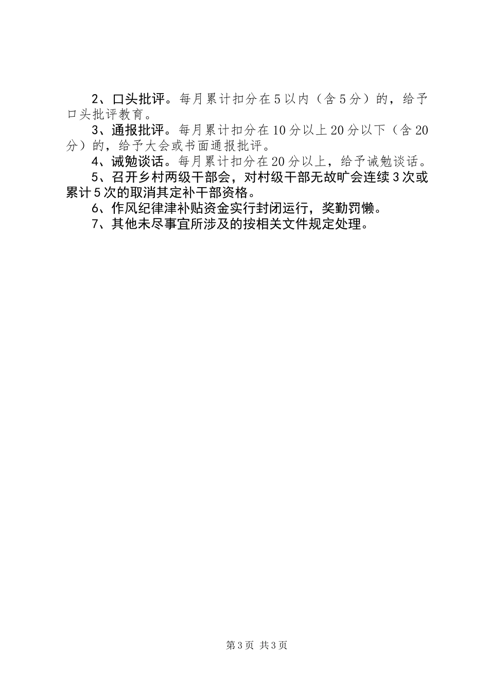 乡村干部作风纪律建设制度_第3页