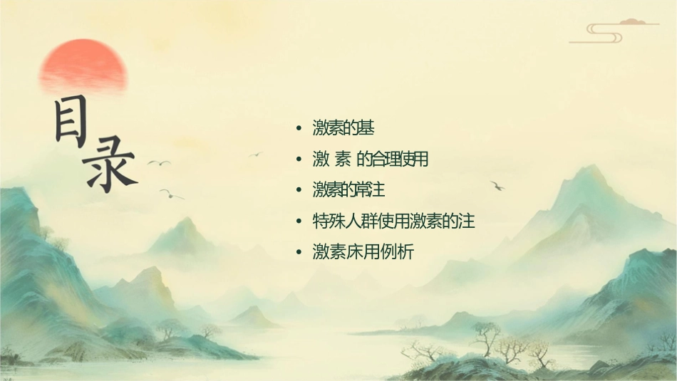 合理使用激素类药课件_第2页