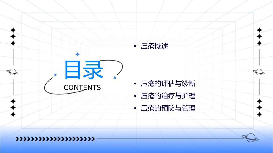 压疮最新概念与分期课件_第2页