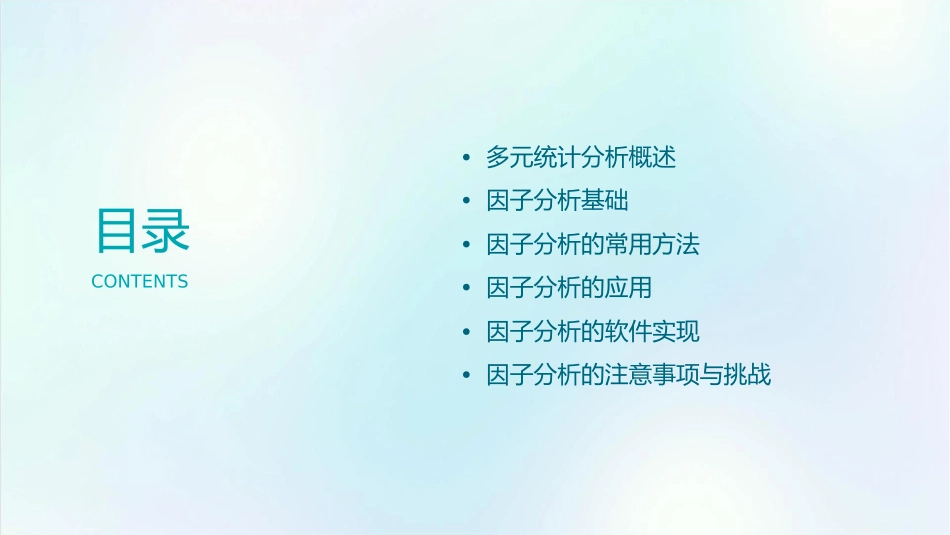 多元统计分析因子分析课件_第2页