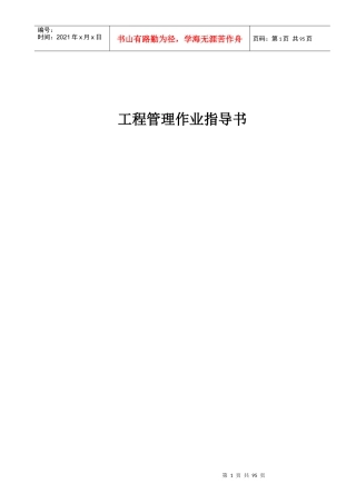 工程管理作业指导书
