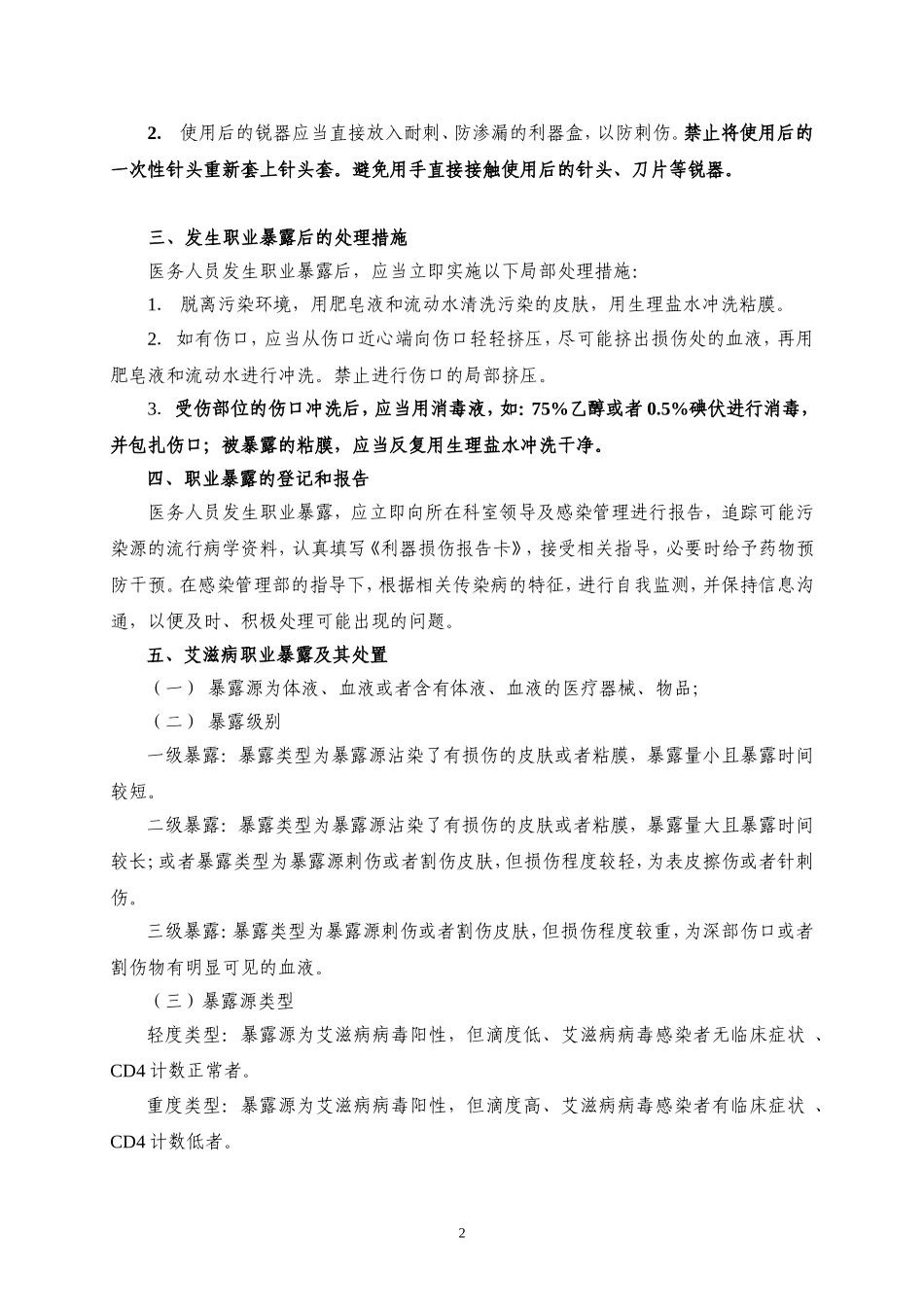 医院医务人员职业防护应急预案_第2页