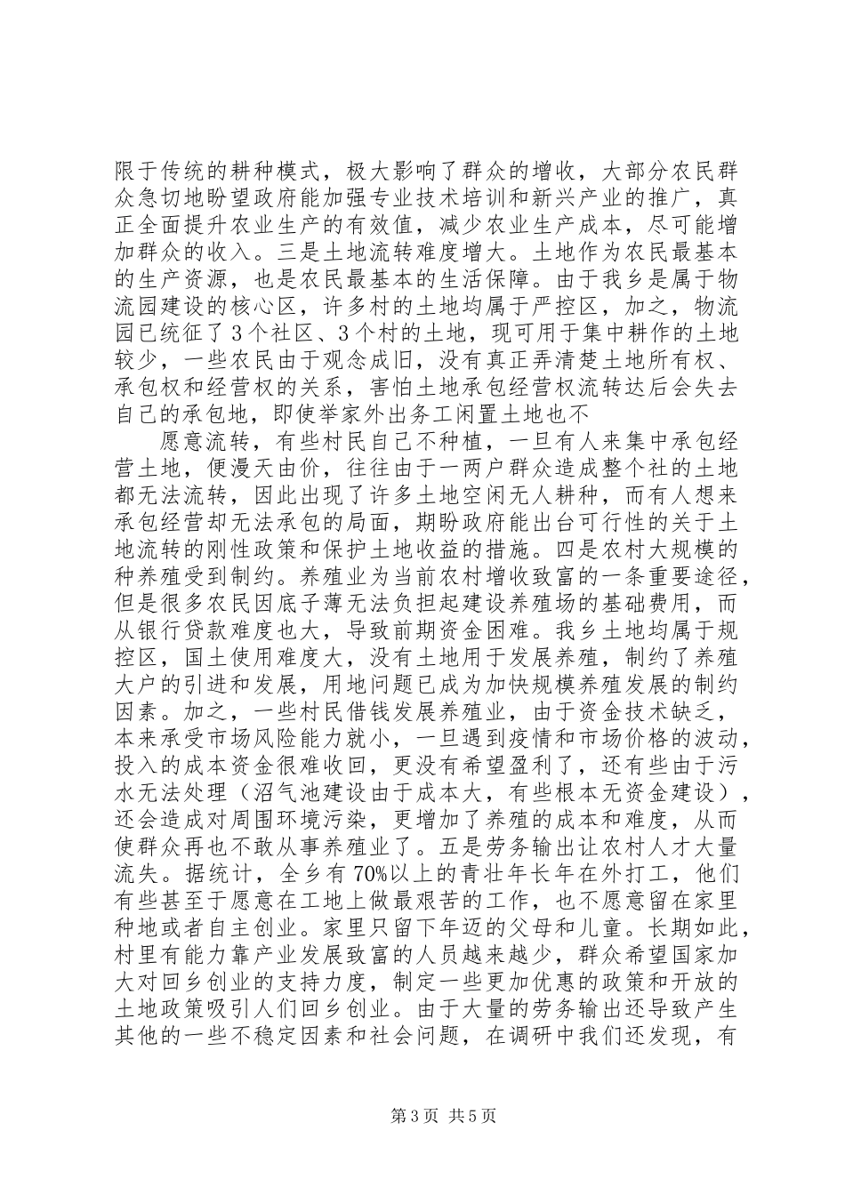 乡村干部为民服务工作报告_第3页