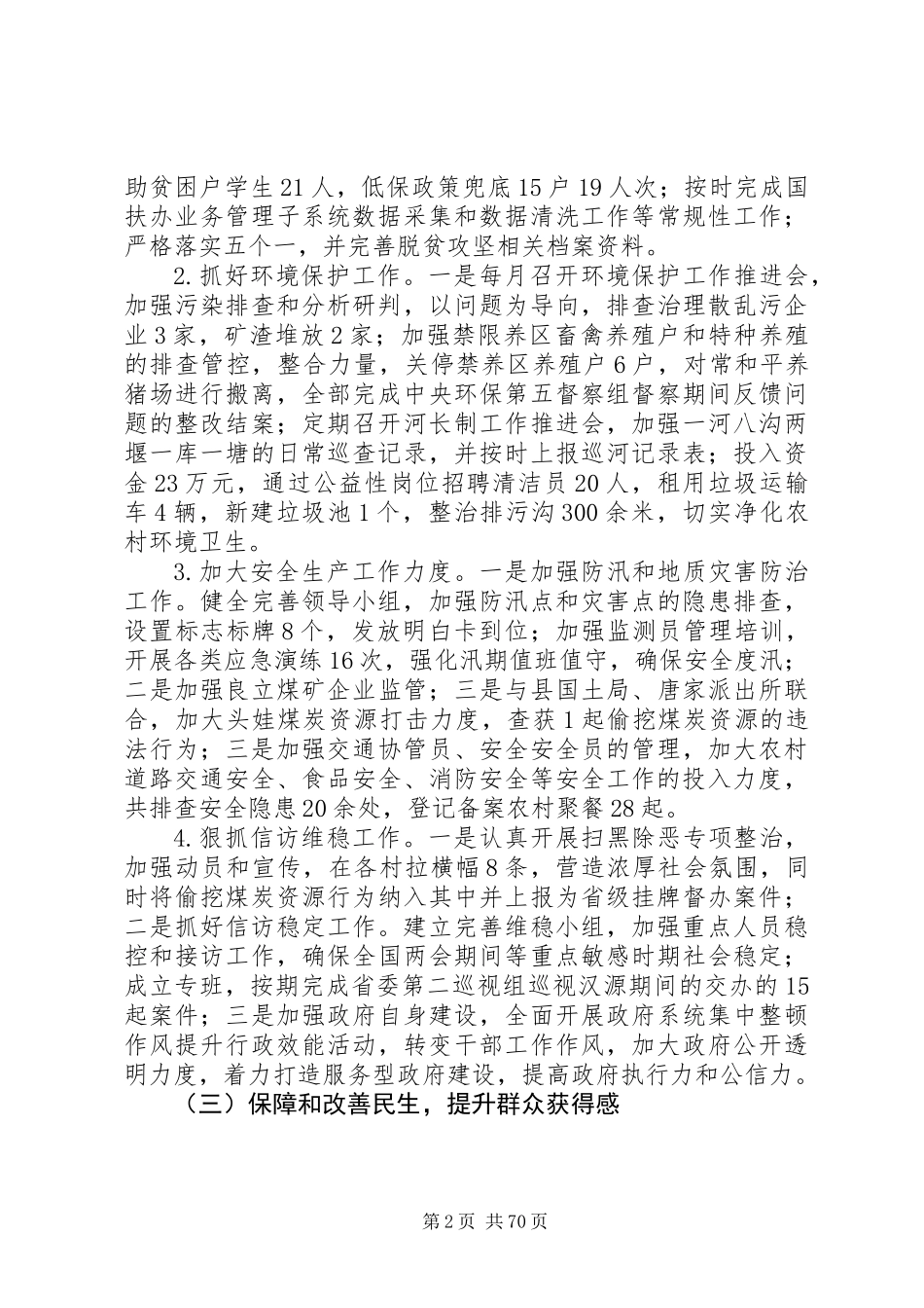 乡村干部XX年上半年工作总结及下半年工作打算（共十篇）_第2页