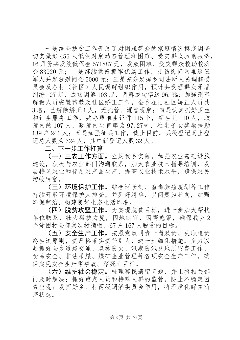 乡村干部XX年上半年工作总结及下半年工作打算（共十篇）_第3页