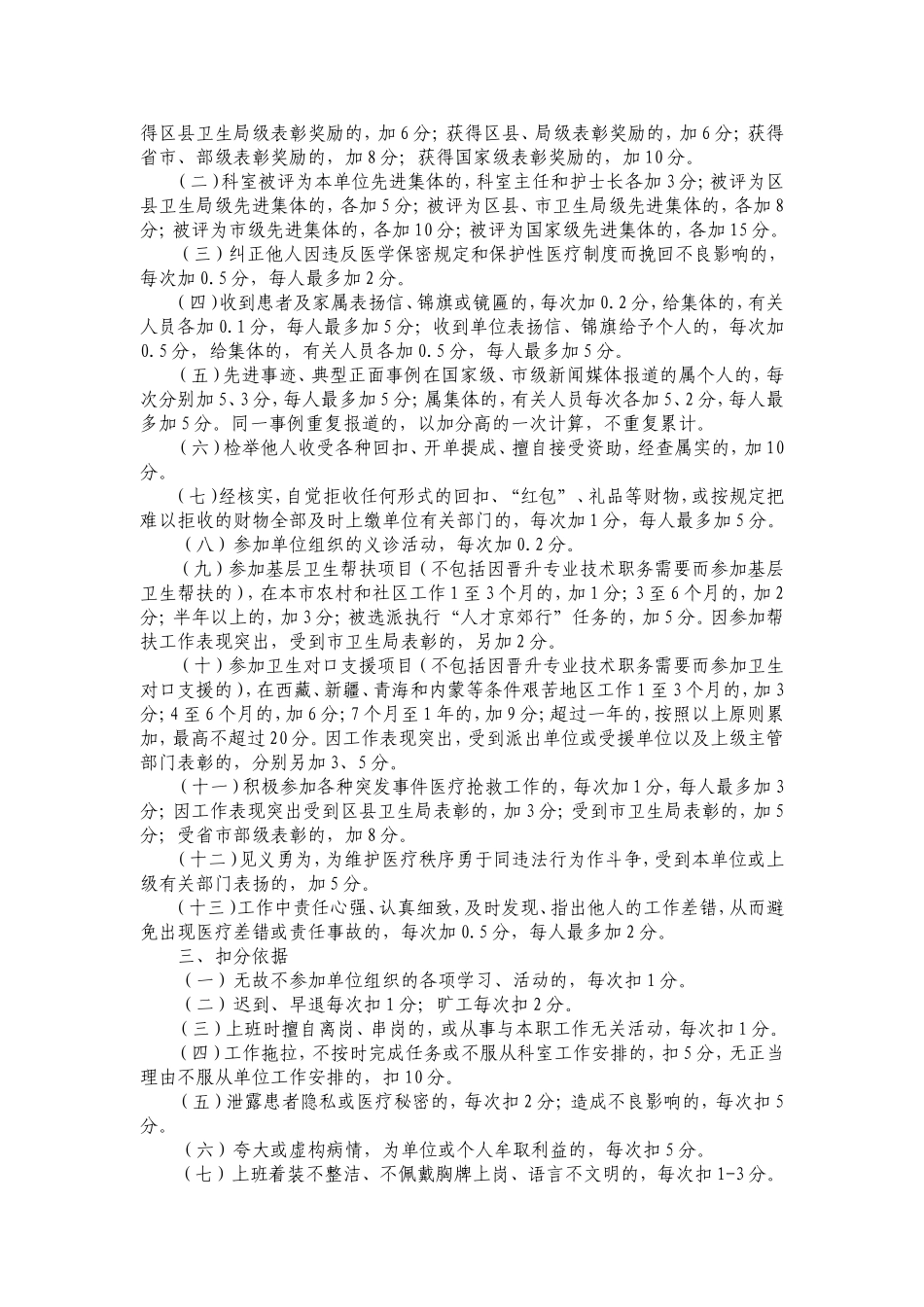 医院医务人员医德考评标准_第2页