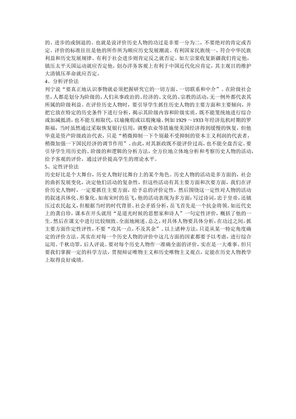 如何教好中国古代史_第2页