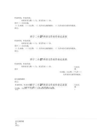 小学生作业统计表