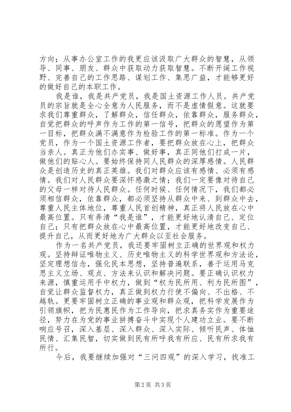 三问四观大讨论心得体会5篇_第2页