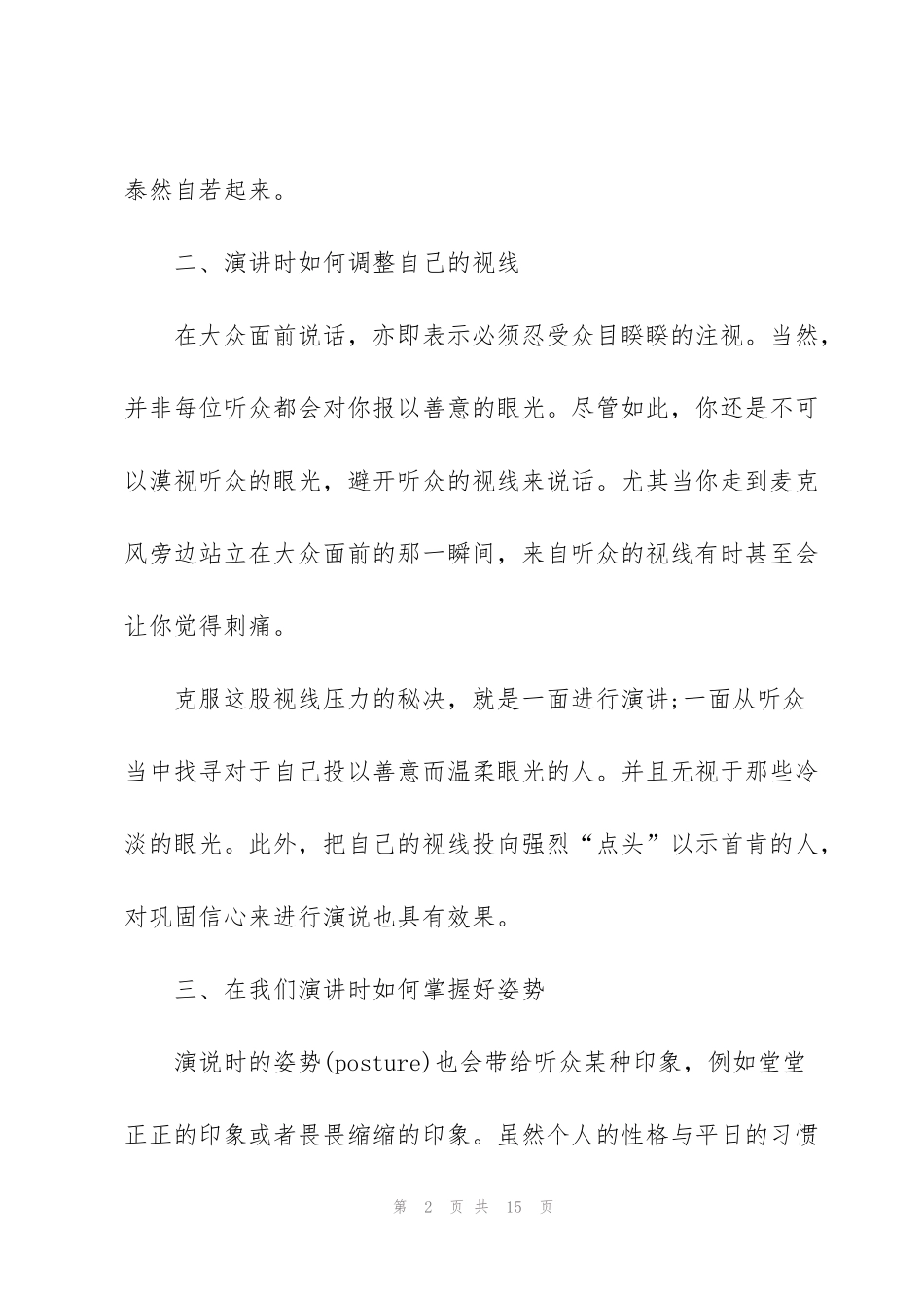 竞聘演讲中要注意三点技巧_第2页