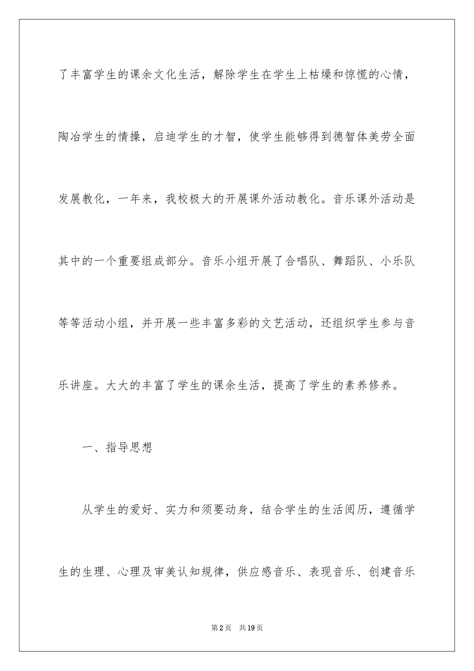 2024乡村少年宫活动计划_第2页