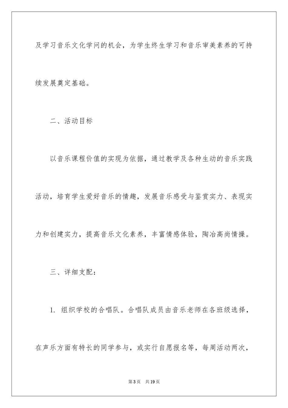 2024乡村少年宫活动计划_第3页