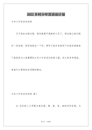 2024乡村少年宫活动计划