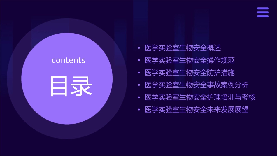 医学实验室生物安全护理课件_第2页