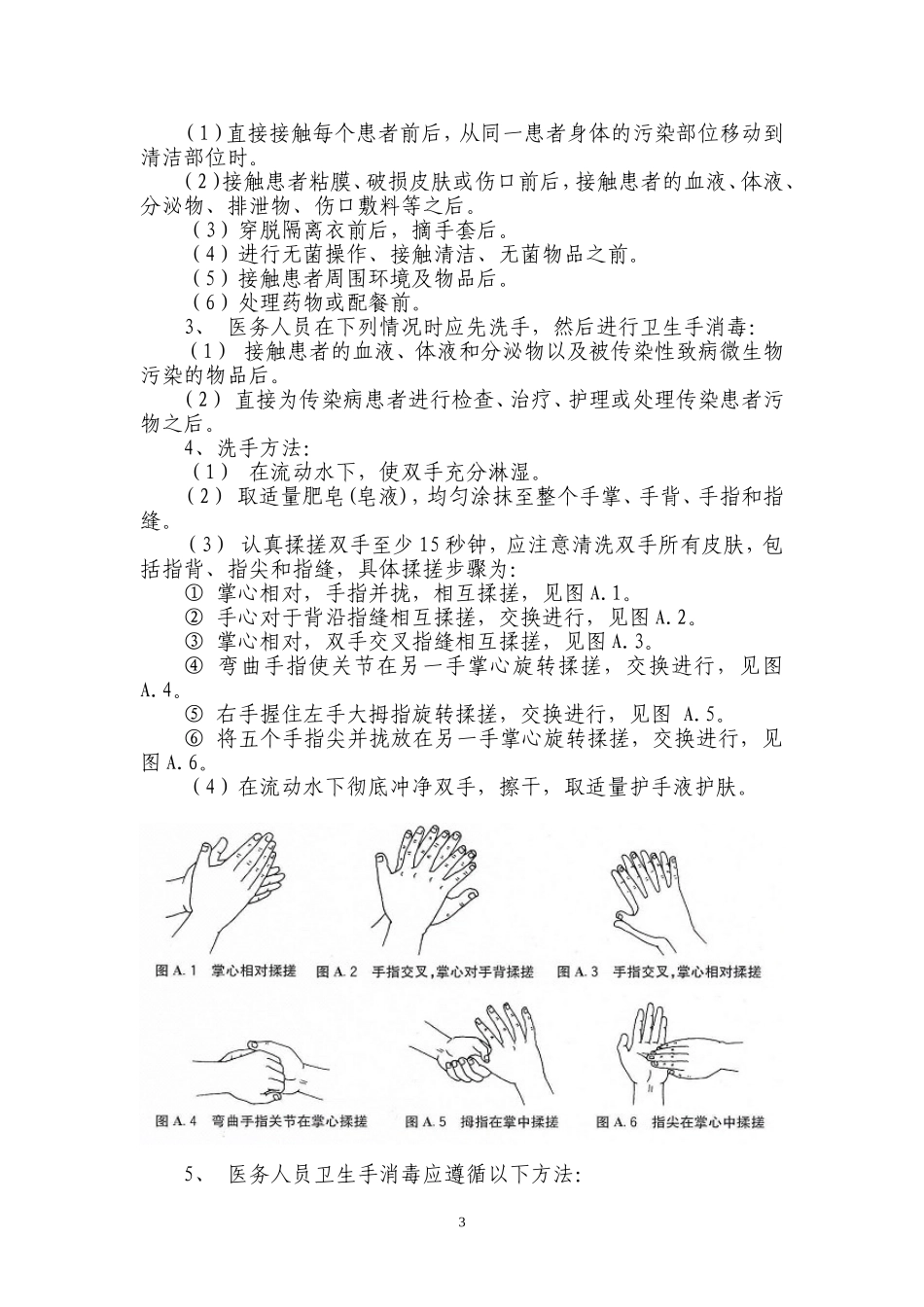 医院医务人员手卫生规范及洗手法_第3页