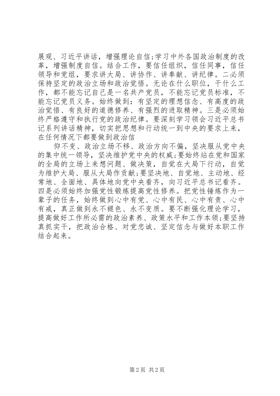 党办工作者讲政治、有信念心得体会 _第2页