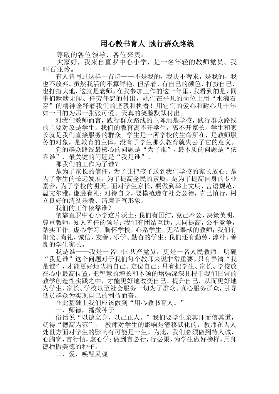 石亚玲演讲稿_第1页