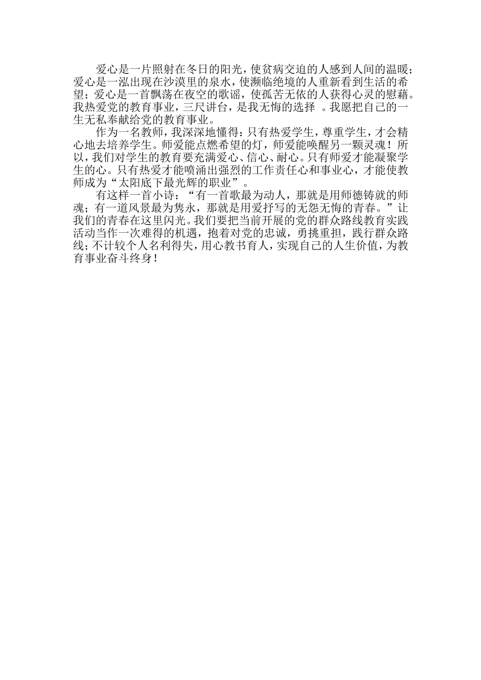 石亚玲演讲稿_第2页