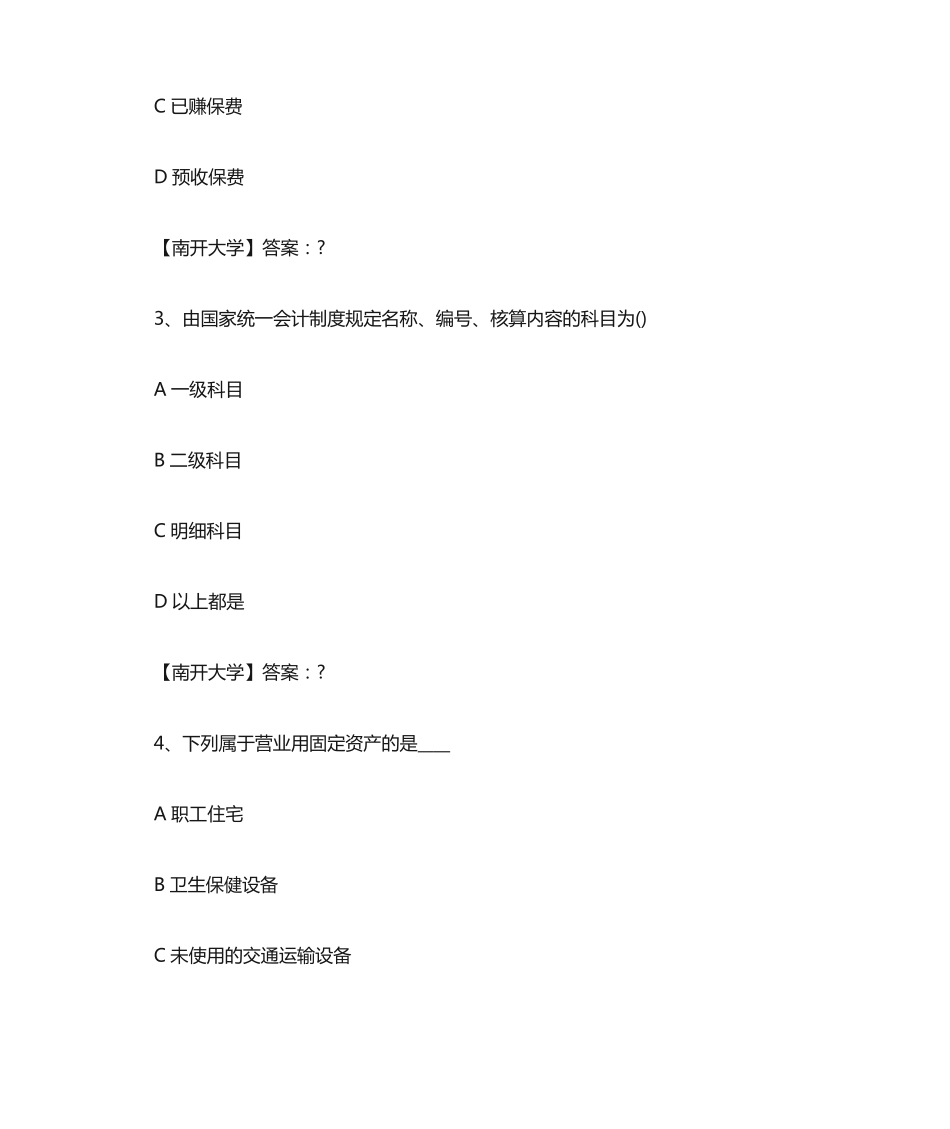 南开19春学期(1709、1803、1809、1903)《保险会计》在线作业（夺分金卷）答案_第2页
