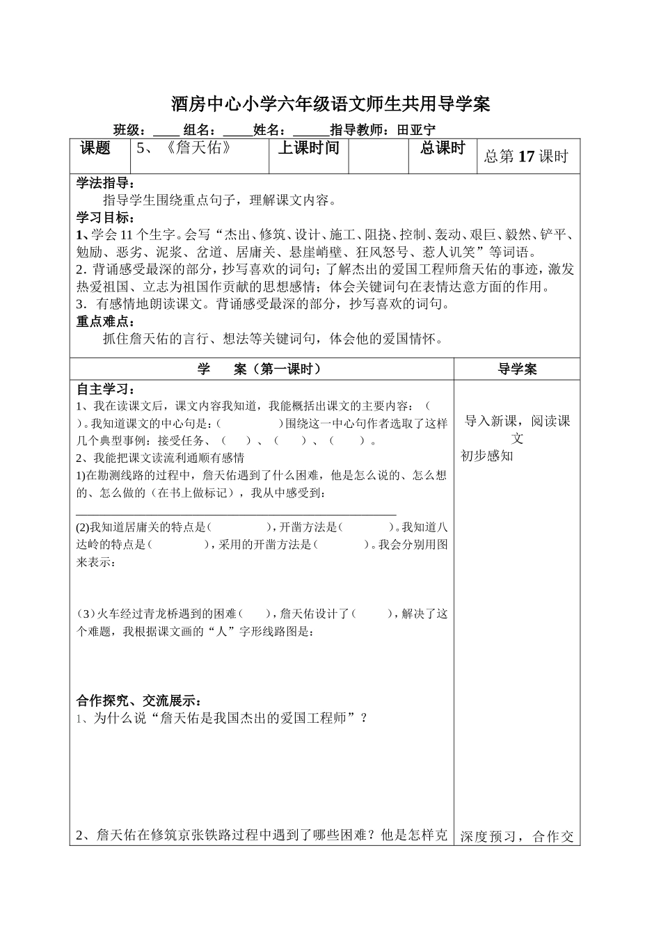 课第一课时师生共用导学案_第1页