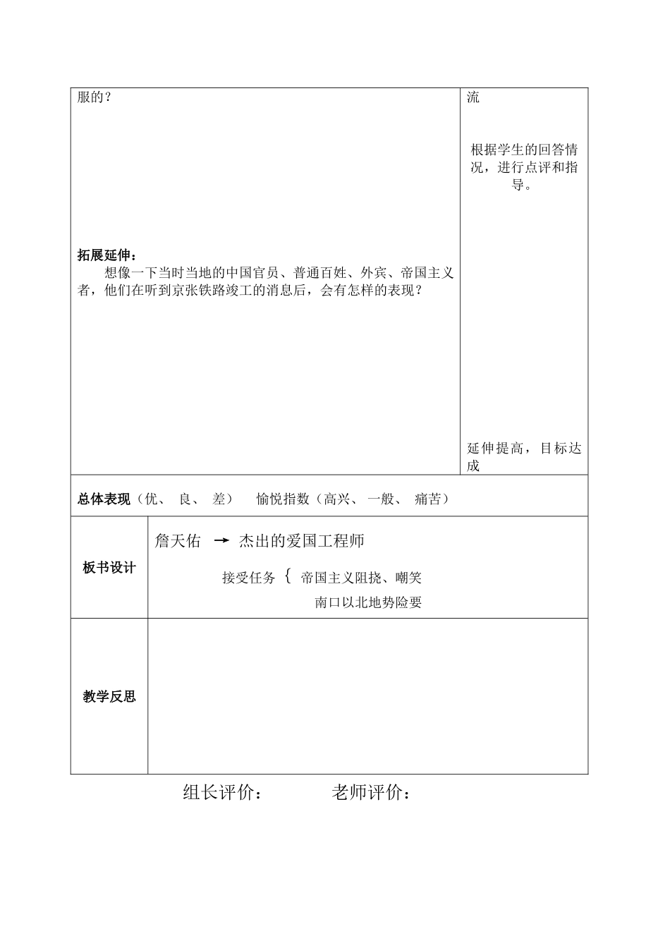 课第一课时师生共用导学案_第2页