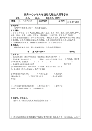 课第一课时师生共用导学案