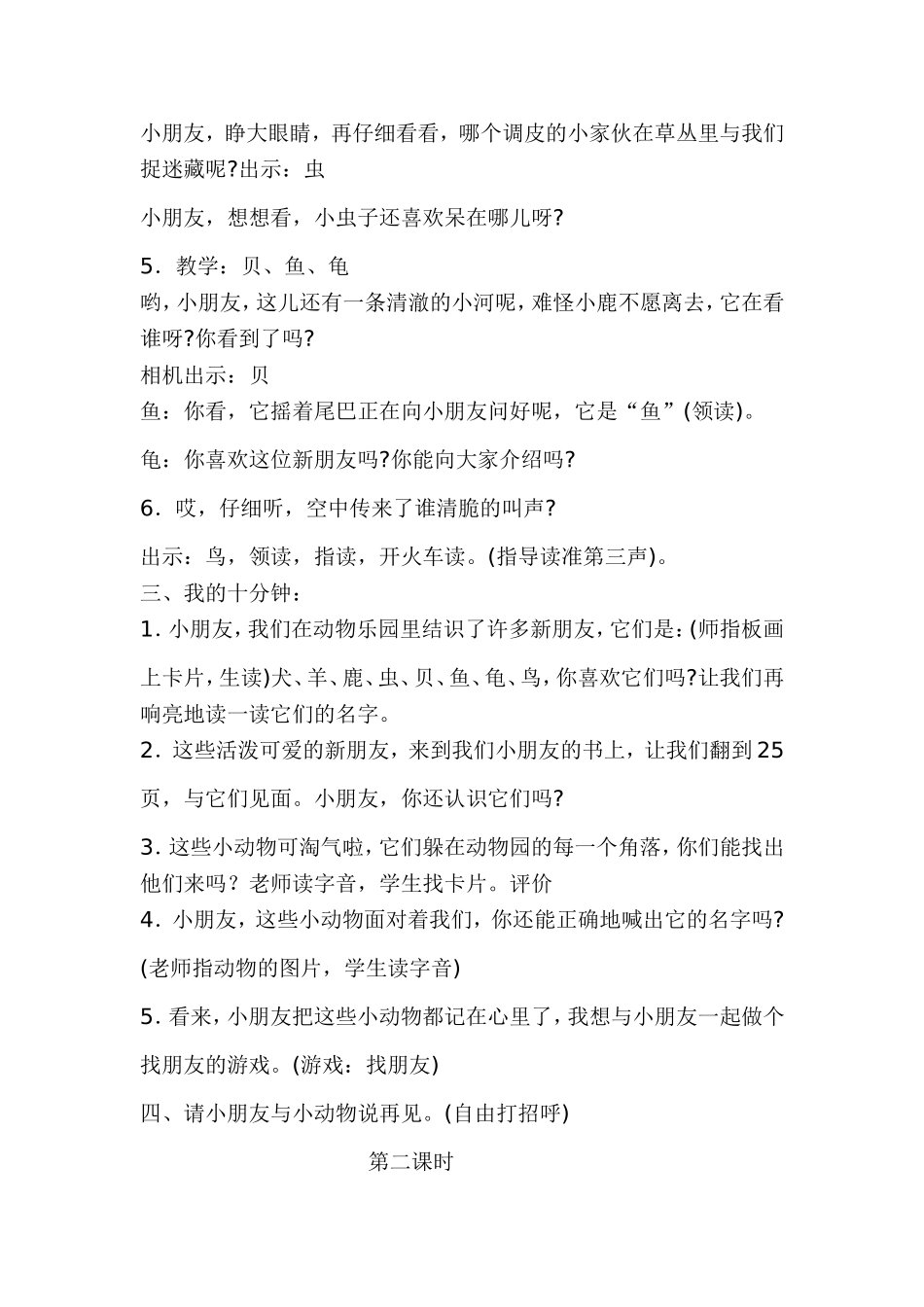 苏教版一年级上册语文认一认2教案_第2页