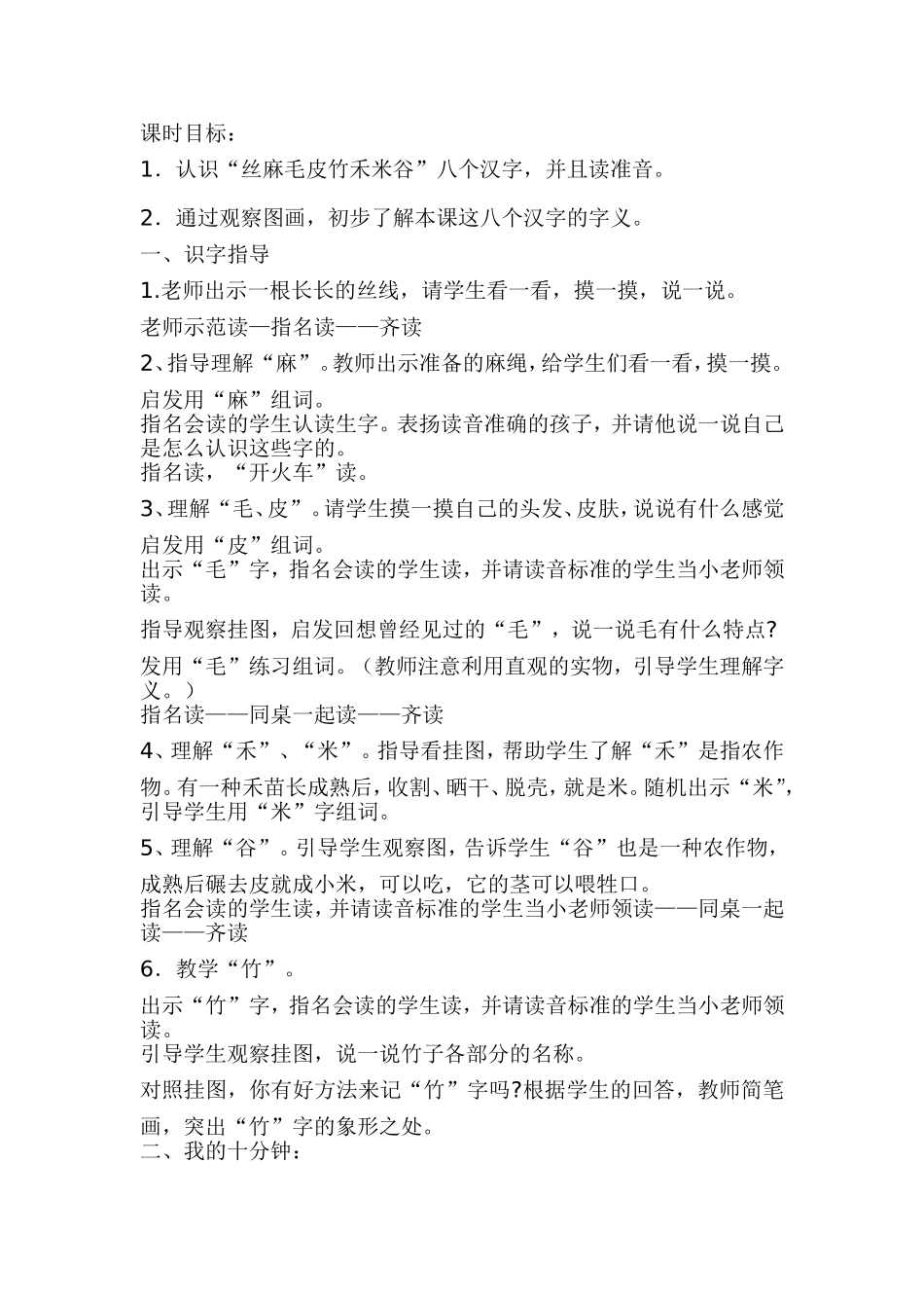 苏教版一年级上册语文认一认2教案_第3页