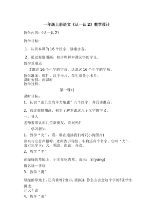 苏教版一年级上册语文认一认2教案