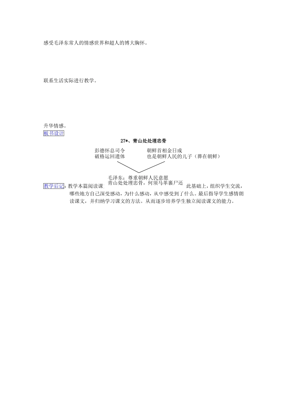青山处处埋忠骨 _第2页