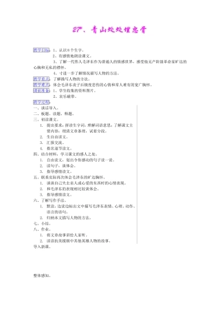青山处处埋忠骨 