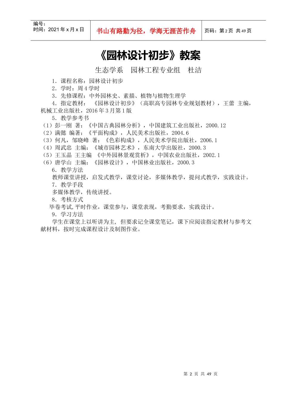 园林设计初步教案2017_第2页