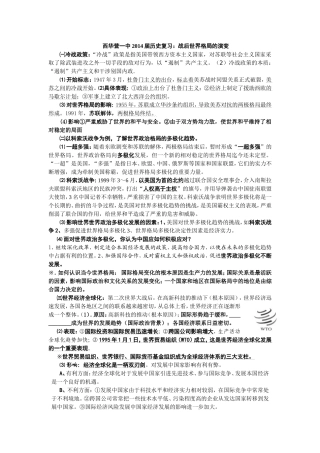 河南省西华县西华营一中九年级2014届历史复习资料：战后世界格局的演变