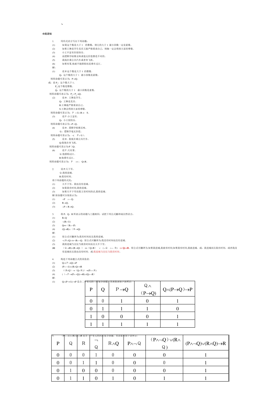 离散数学课后练习题标准答案(第三版)-乔维声-汤维版 _第1页