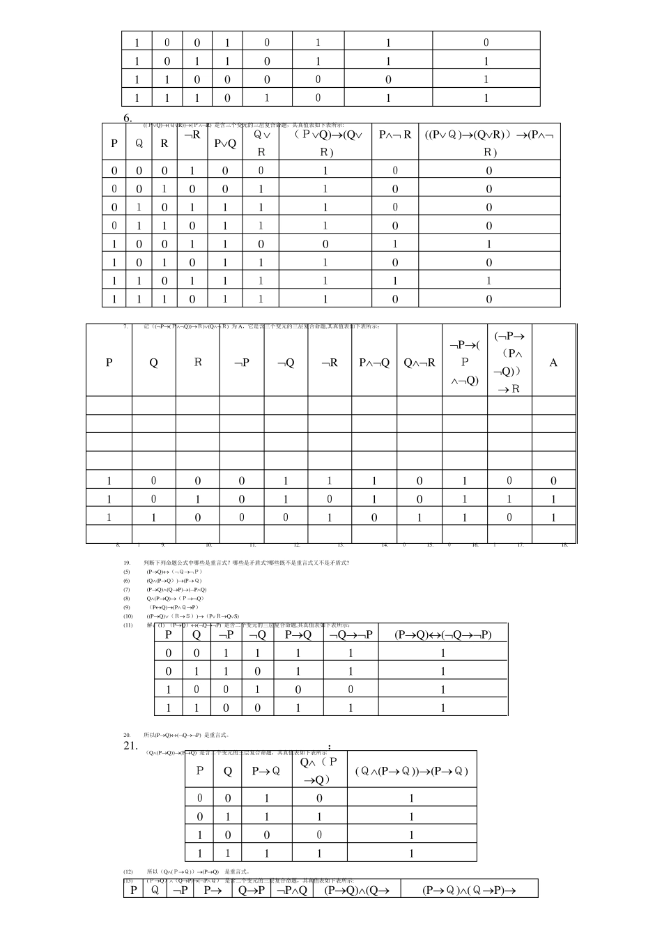 离散数学课后练习题标准答案(第三版)-乔维声-汤维版 _第2页