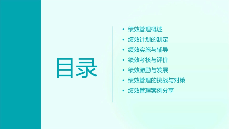 全程绩效精讲课件_第2页