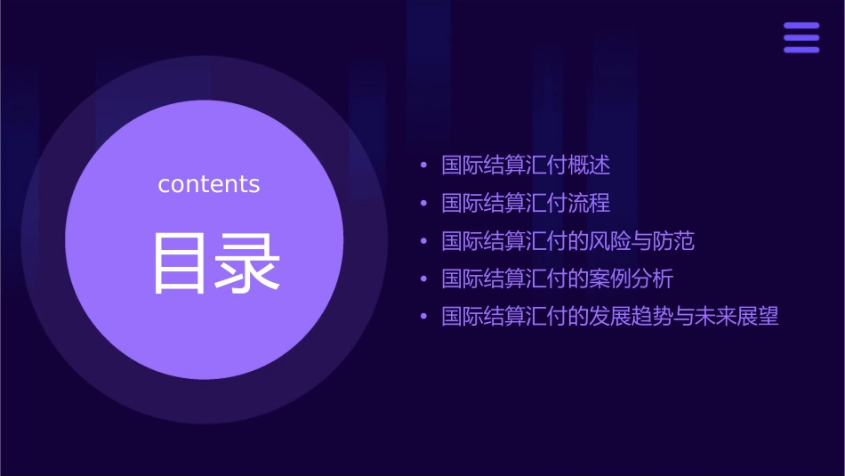 国际结算汇付教学课件_第2页