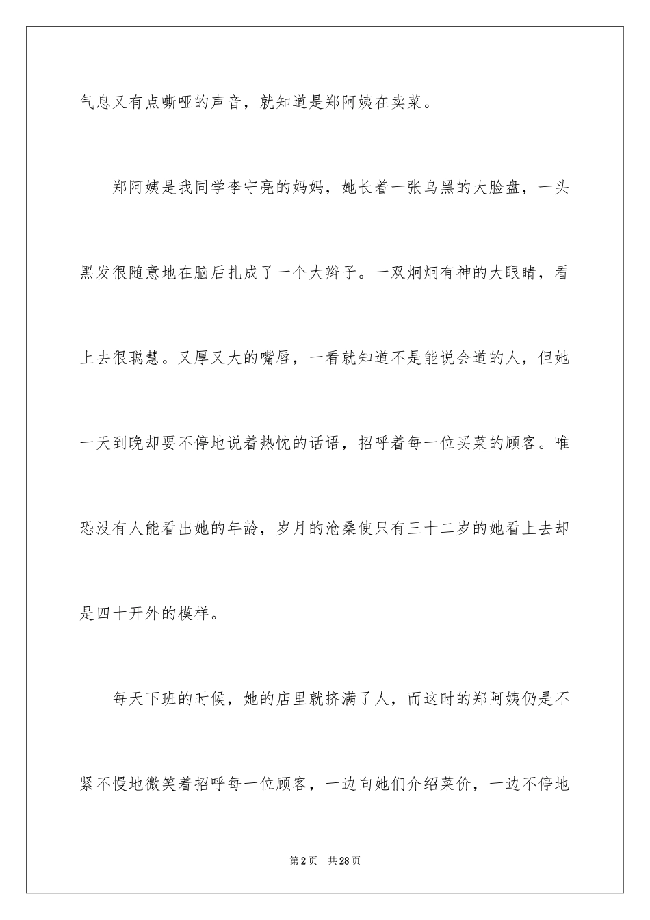 2024买菜六年级作文_第2页