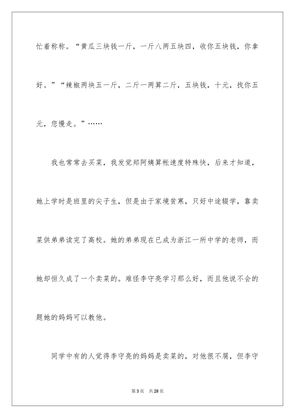 2024买菜六年级作文_第3页