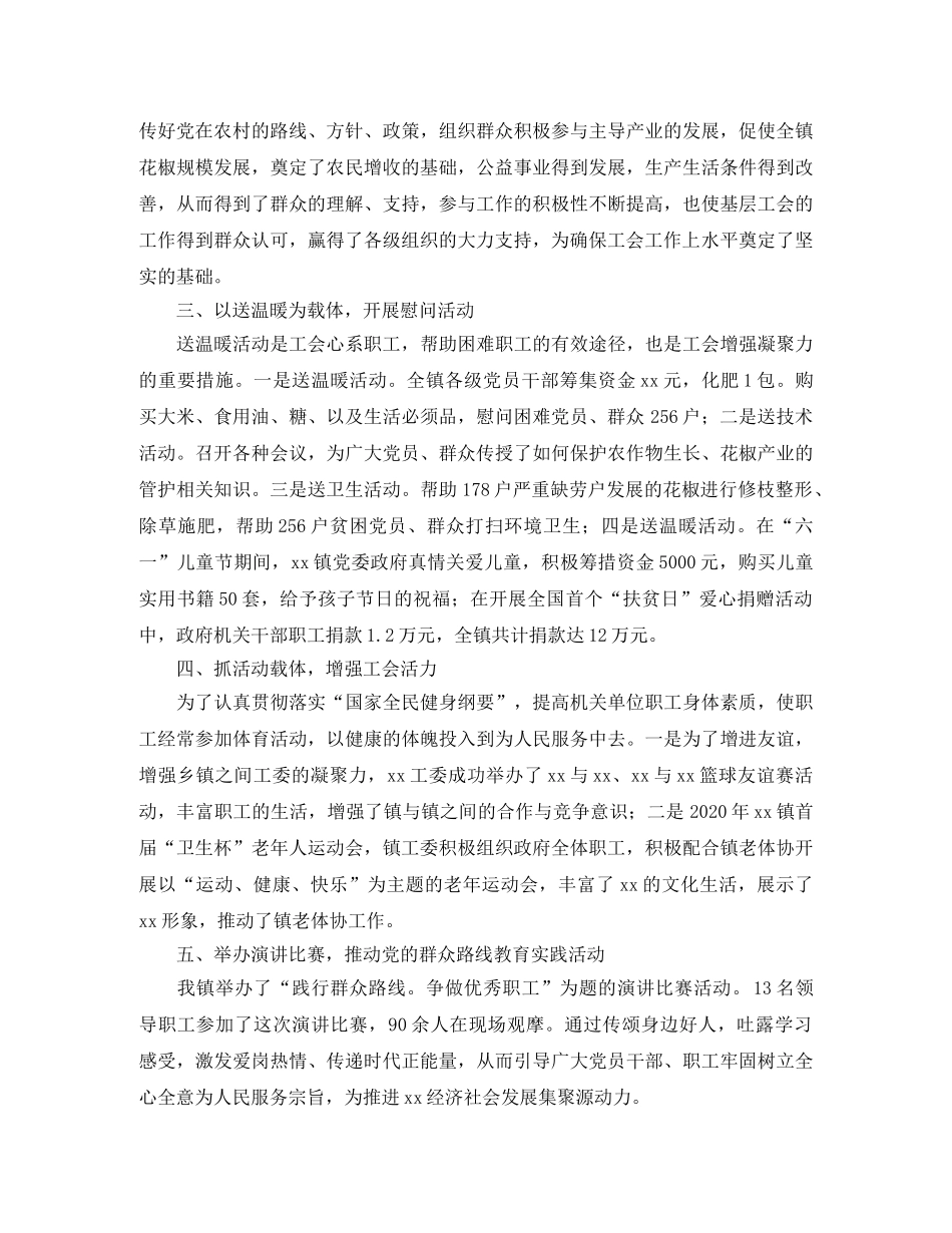 乡村工会工作总结怎么写 _第2页