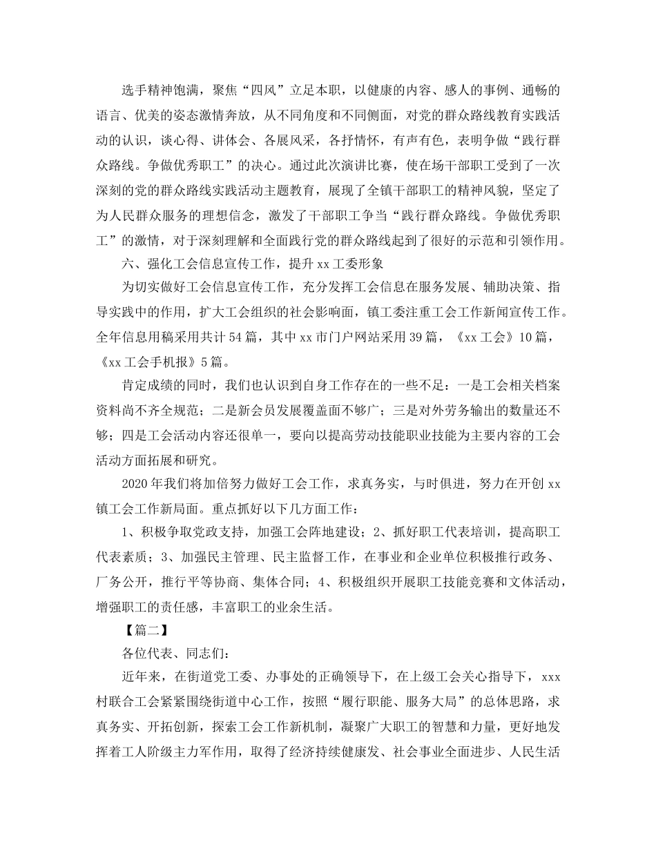 乡村工会工作总结怎么写 _第3页