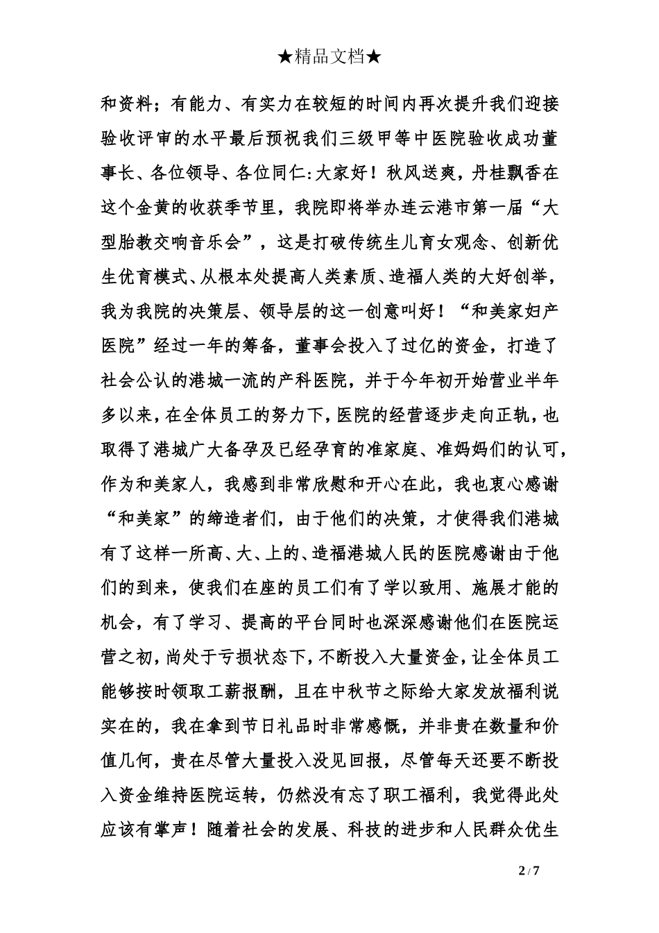 医院动员大会发言稿_第2页