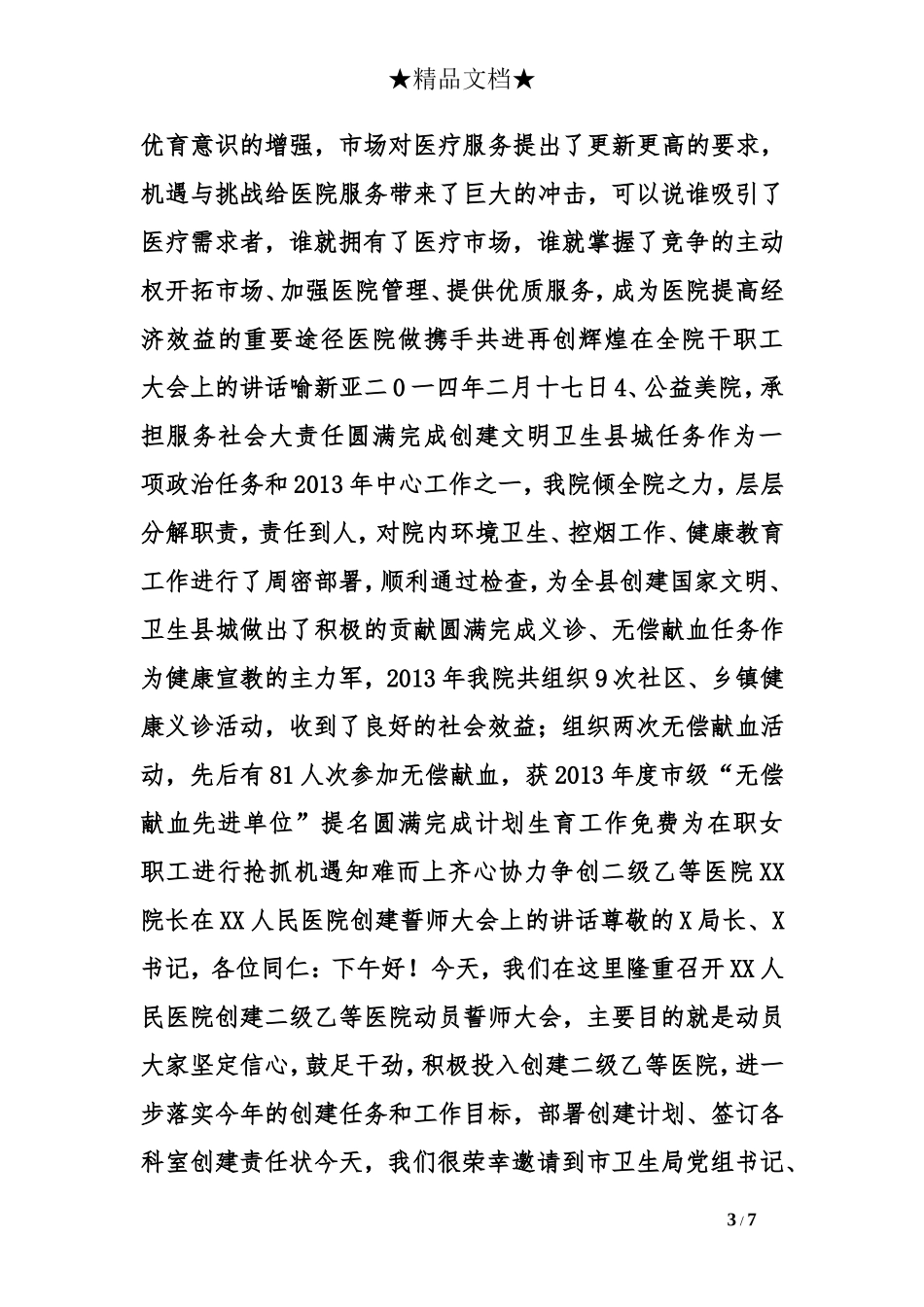 医院动员大会发言稿_第3页