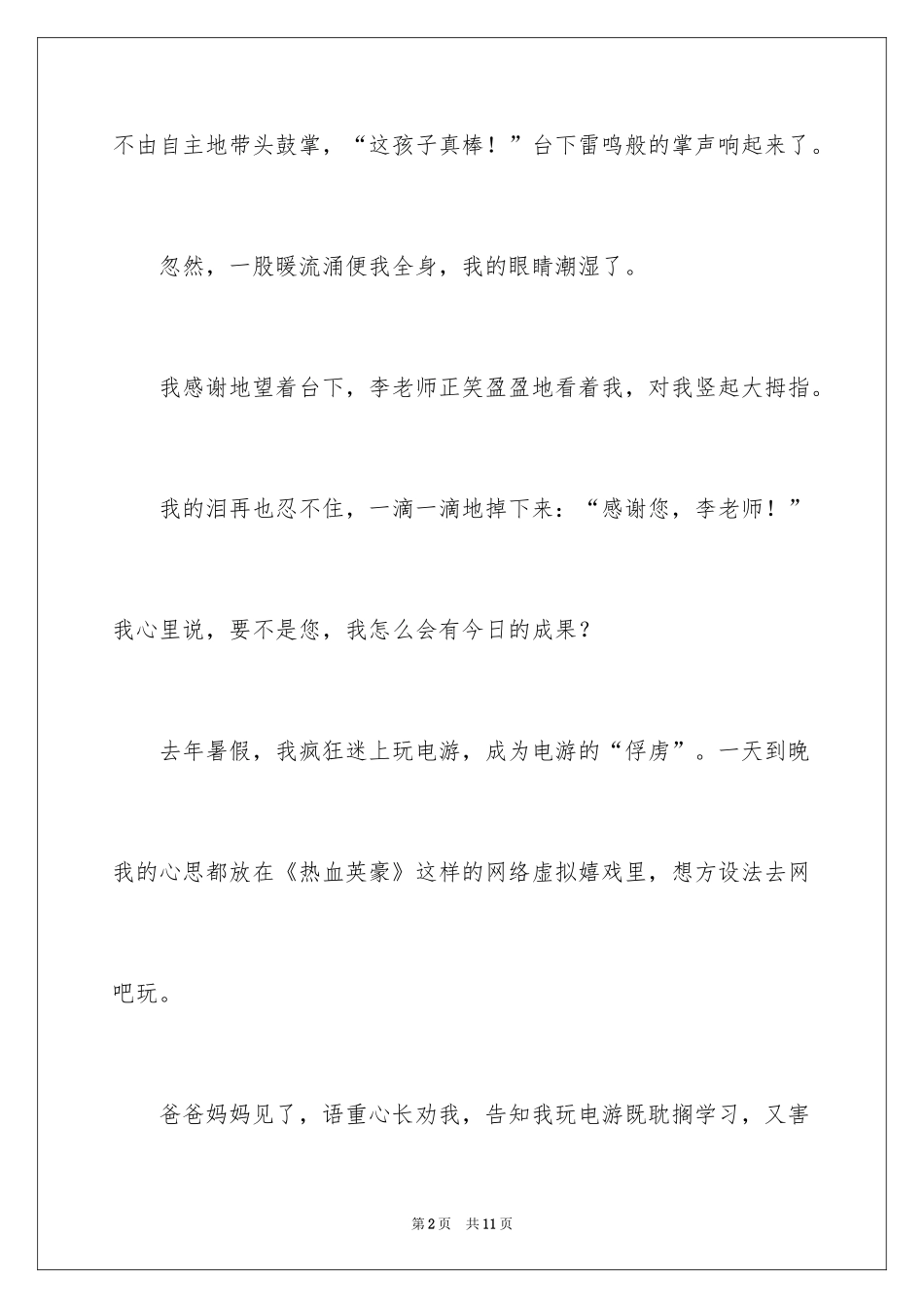 2024以掌声为话题作文_4_第2页