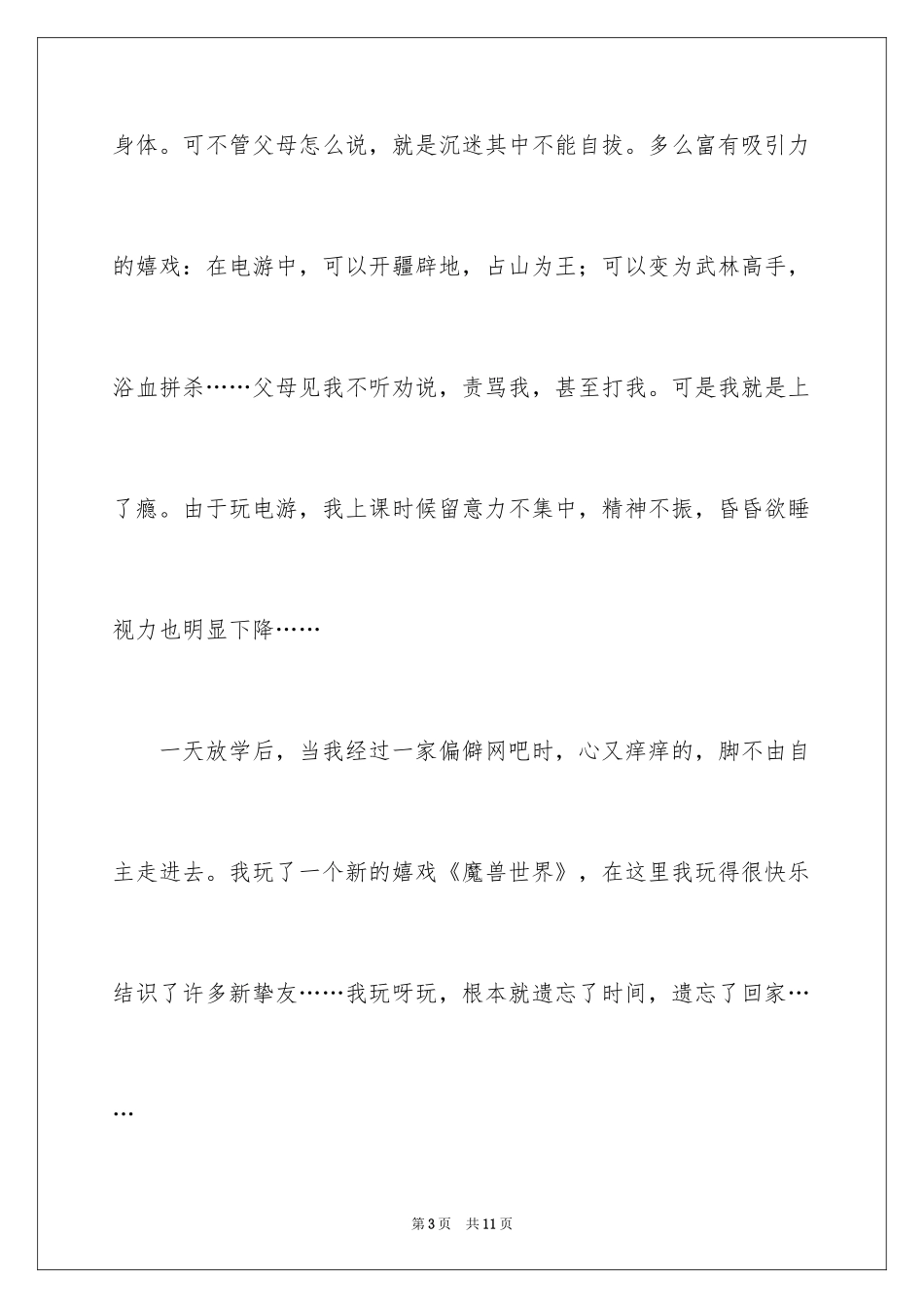 2024以掌声为话题作文_4_第3页