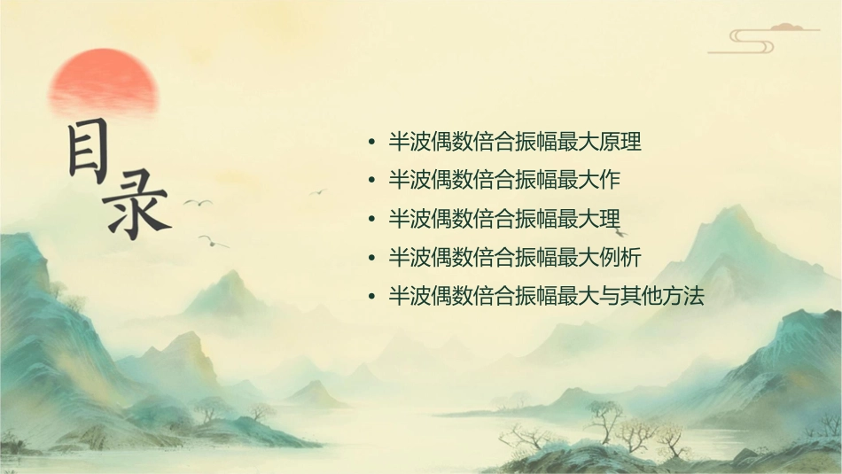 半波长偶数倍合振幅最大当时课件_第2页